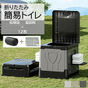 【お得な⇒36%OFFクーポン18日23:59まで】折り畳み 簡易トイレセット 非常用トイレ 防災グッズ 折りたたみ 携帯トイレ 持ち運び ポータブルトイレ 耐...