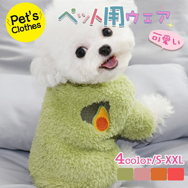 【ブラックフライデー×クーポンで40％オフ】ペット服 ドッグウェア 犬の服 お散歩 着脱簡単 秋冬 新作 ..