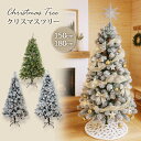 【お得な⇒36%OFFクーポン17日23:59まで】クリスマスツリー もみの木タイプ スリムタイプ ワイドタイプ オーナメントあり 150cm 180cm オリ...