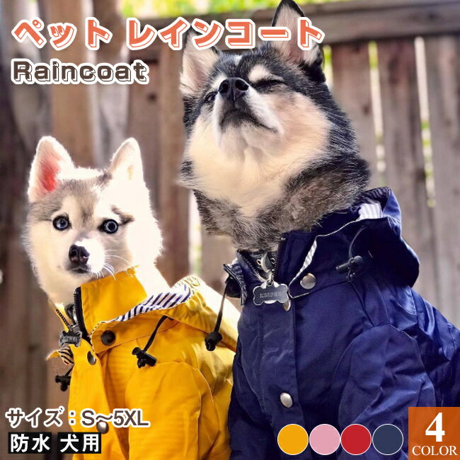 送料無料犬服ドッグウェアレインコー...
