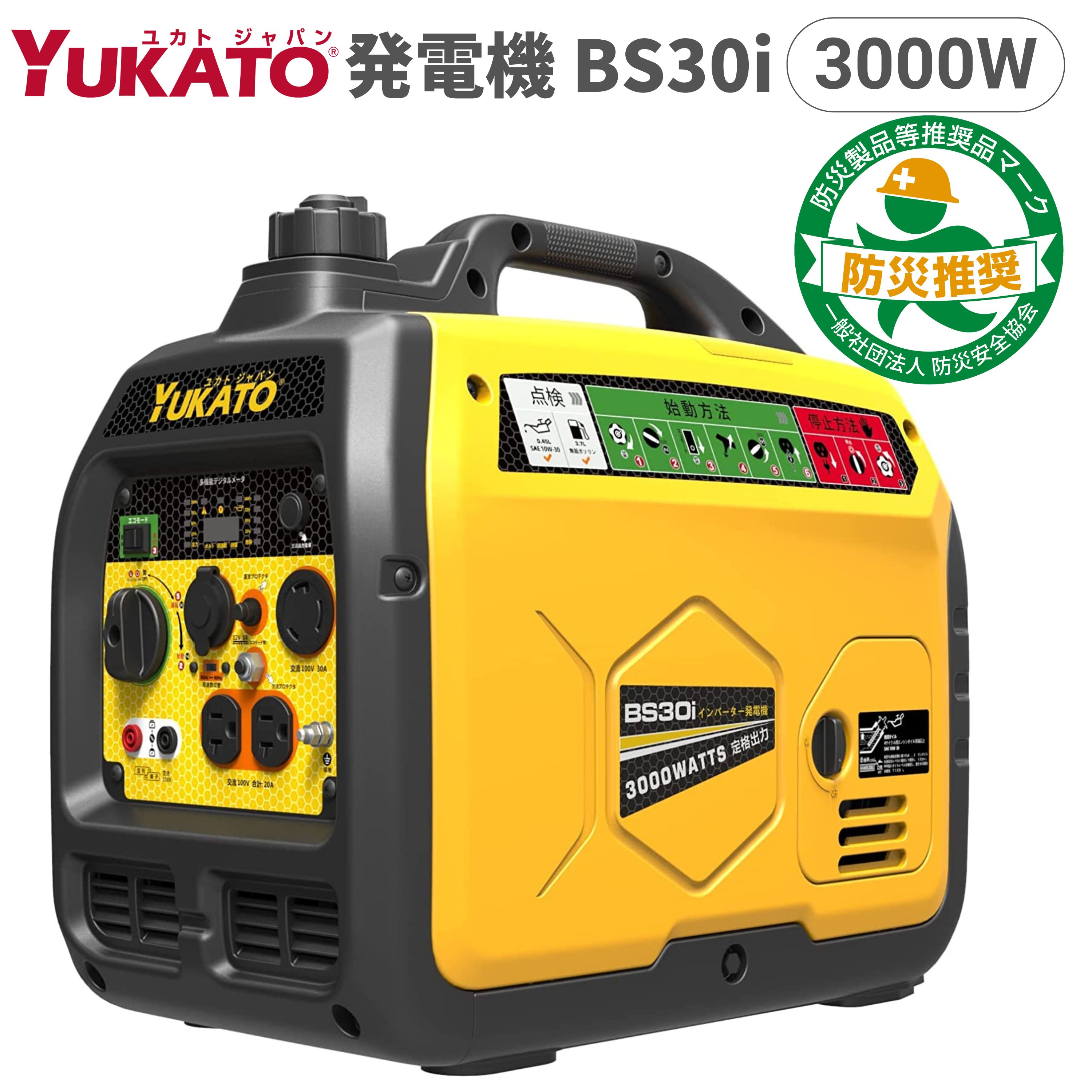 発電機 インバーター YUKATO BS30i ポータブル発電機 小型 軽量 家庭用 静音 低騒音型 災害 防災 ガソリン 3000W 3.0kVA 50Hz/60Hz切替 過負荷保護 PSE認証 高出力 正弦波 オイル不足警告 並列運転 屋外作業 建設作業 備蓄 非常用電源 防災推奨品