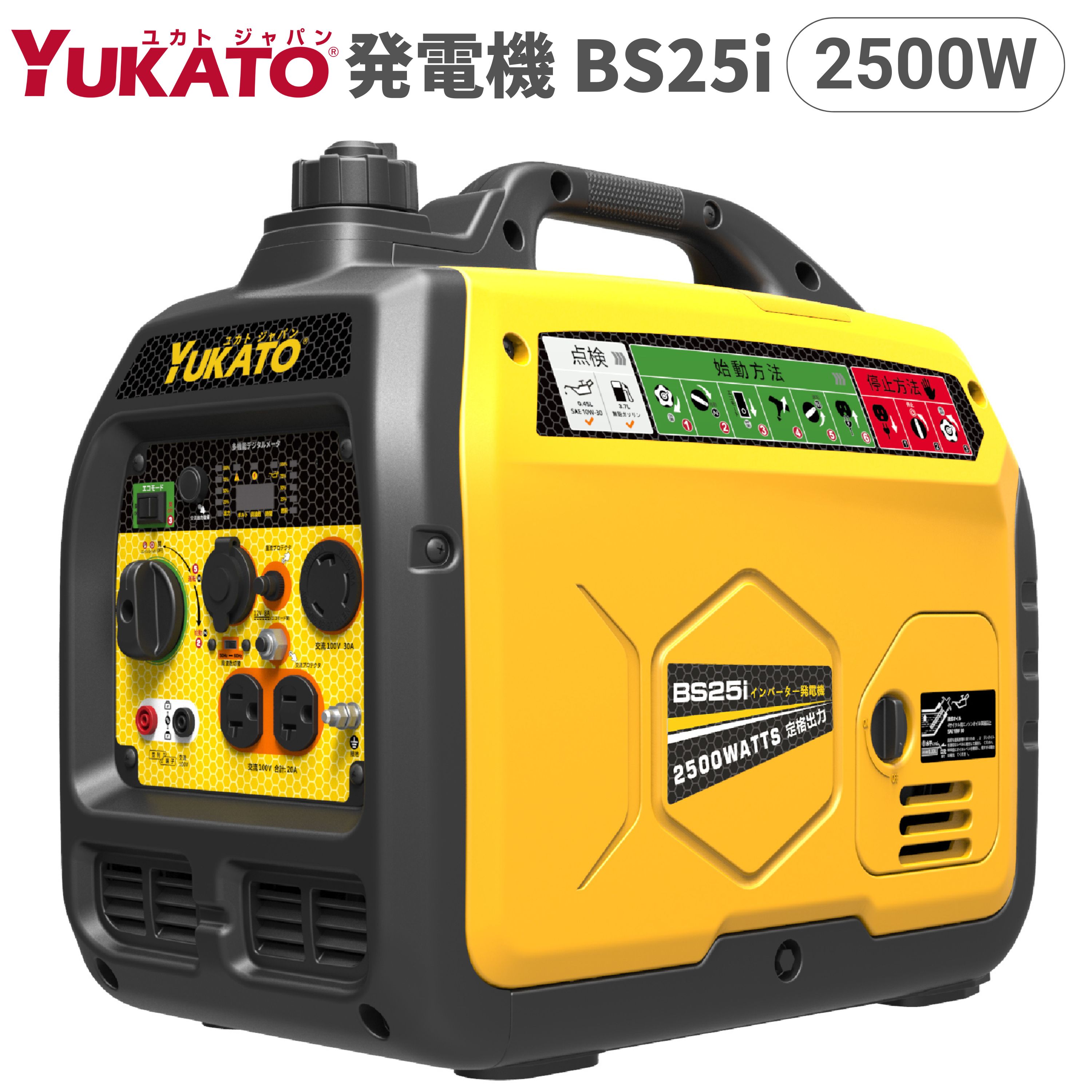 発電機 YUKATO インバーター発電機 BS25i 小型 家庭用 静音 低騒音型 軽量 災害 防災 20A 25A 2500W 定格出力2.5kVA 正弦波 過負荷保護 PSE認証 高出力 50Hz/60Hz切替 ガソリン ポータブル発電機 並列使用可能 キャンプ キッチンカー 屋外作業 建設作業 備蓄