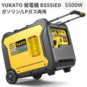 発電機 YUKATO インバーター発電機 LPガス ガス ガソリン BS55iED 5500W 定格出力5.5kVA/5.0kVA セルスターター機能 正弦波 防音型 高出力 家庭用 キャスター付き リコイル式起動 キャンプ DIY キッチンカー 移動販売 イベント 建設作業 防災 備蓄 災蓄 非常用