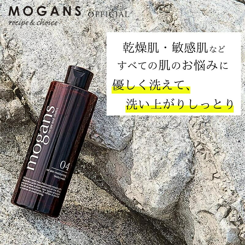 モーガンズ ボディウォッシュ オールスキン モイスチャライジング (300mL) MOGANS | ボディソープ ボディーソープ ボディーウォッシュ ベビー 赤ちゃん アミノ酸 無添加 弱酸性 敏感肌 乾燥肌 フランキンセンス 泡 保湿 潤い しっとり スキンケア ソープ