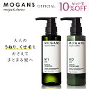【うねり くせ毛】MOGANS アミノ酸シャンプー&コンディショナー セット 白樹 (はくじゅ) 各300mL モーガンズ うねり くせ毛 ケラチン サンダルウッド ノンシリコン 無添加 敏感肌 サロン 頭皮 ボリュームアップ ふんわり ハリコシ