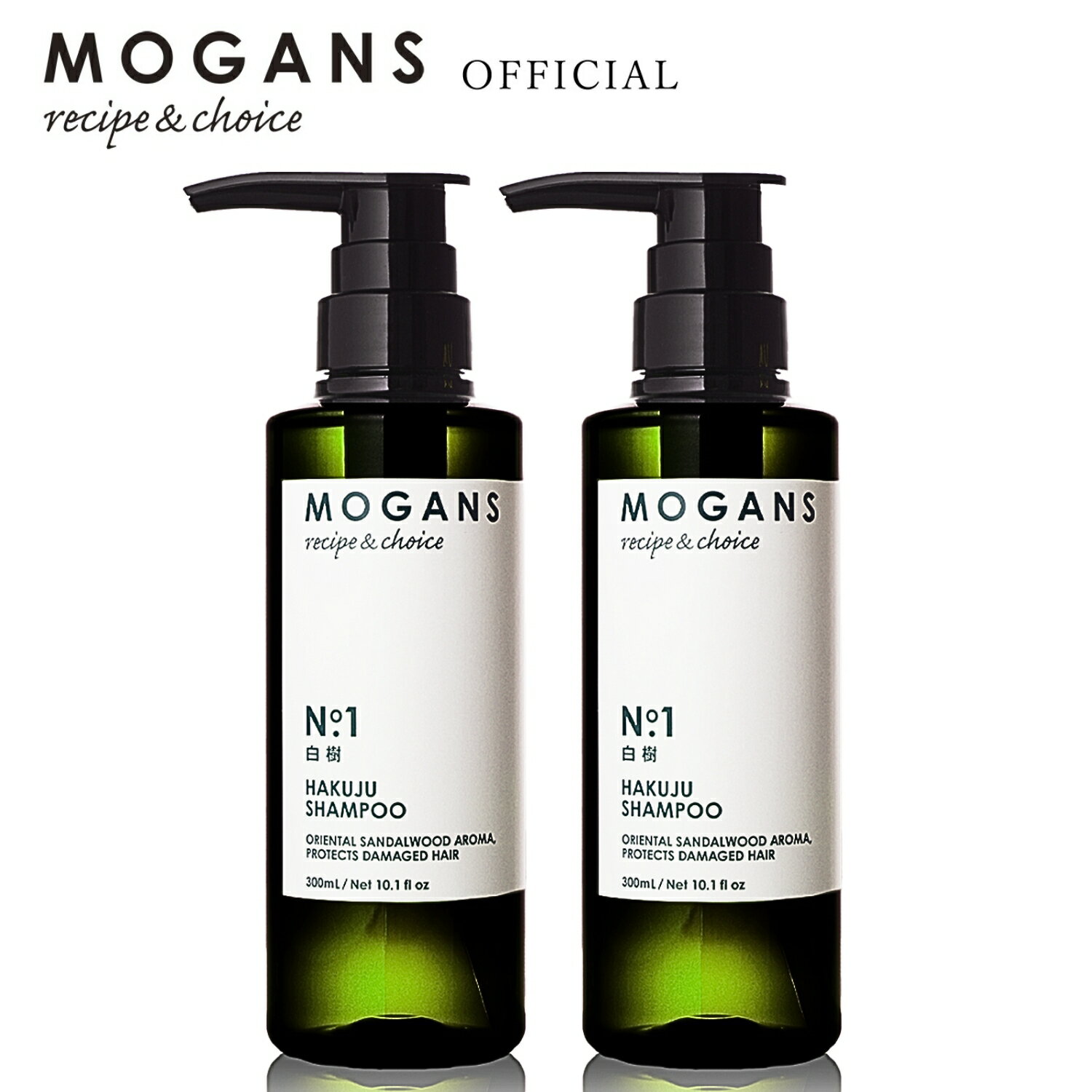 楽天MOGANS 楽天市場店モーガンズ アミノ酸シャンプー 白樹（はくじゅ） 300mL 2本セット MOGANS ノンシリコンシャンプー 無添加 敏感肌 美容室 美容院 サロン ボタニカル ボリュームアップシャンプー うねり さらさら くせ毛 地肌 ダメージ 乾燥