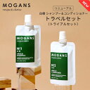 【メール便】\リニューアル/MOGANS トラベルセット シャンプー & コンディショナー 白樹 (はくじゅ) 各40ml トライアルセット お試しセット お泊りセット ミニサイズ サンプル 使い切り ポイント消化 モーガンズ アミノ酸シャンプー