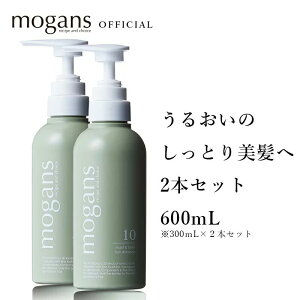 【在庫限り】MOGANS アミノ酸シャンプー ノンシリコン (モイスト＆フォレスト) 2本セット 300mL×2 | 無添加 ノンシリコンシャンプー 敏感肌 美容室 美容院 サロン アミノ うねり シャンプー しっとり 保湿 潤い くせ毛 地肌 頭皮 ボタニカル ダメージ 乾燥 フケ