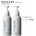 【在庫限り】MOGANS アミノ酸コンディショナー トリートメント ノンシリコン モイスト&フォレスト 300mL 2本セット | 無添加 洗い流す 敏感肌 美容室 サロン リンス 保湿 潤い くせ毛 地肌 頭皮 ボタニカル ダメージ フケ ベビー