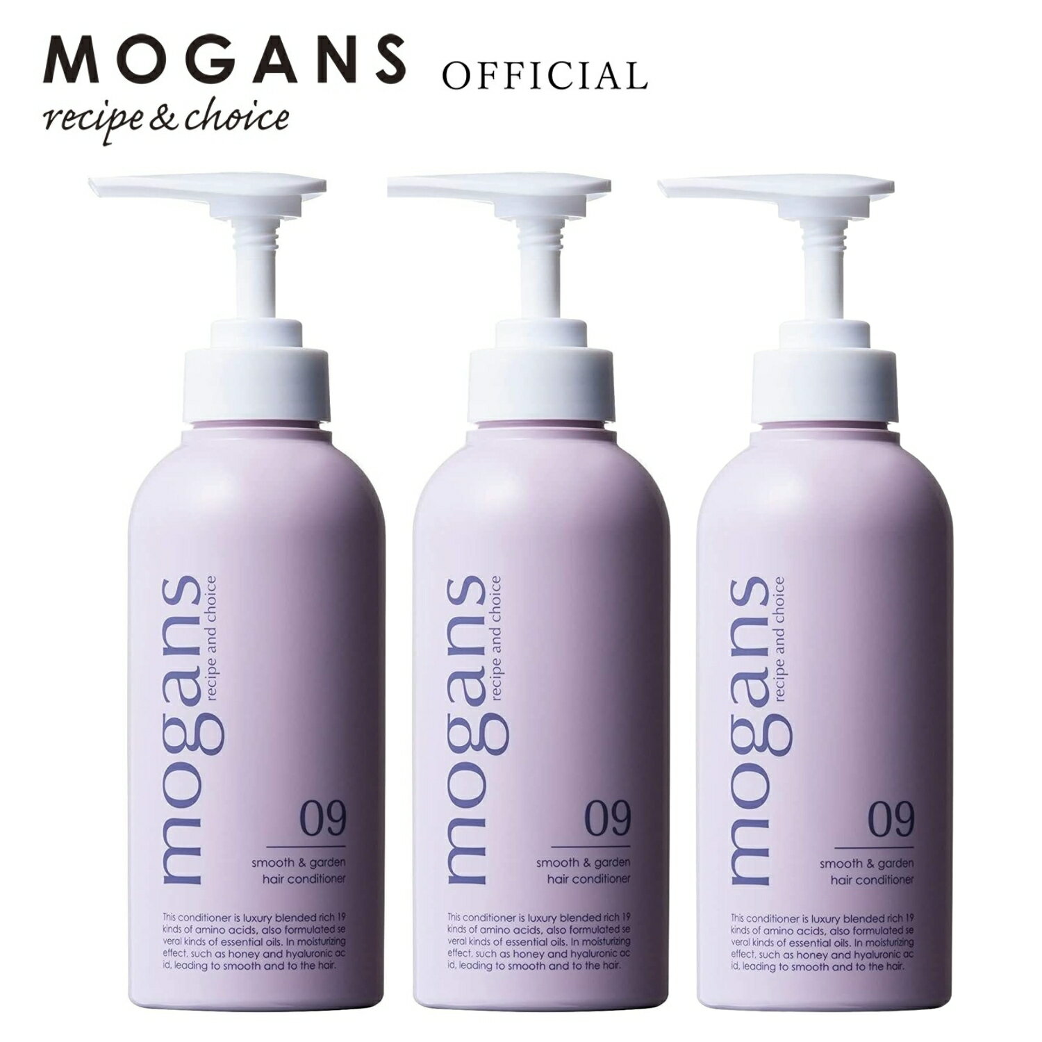 【在庫限り】MOGANS アミノ酸コンディショナー トリートメント ノンシリコン スムース＆ガーデン 300mL 3本セット | 無添加 洗い流す 敏感肌 サロン リンス さらさら くせ毛 地肌 頭皮 ダメージ かゆみ 乾燥 フケ ベビー ヘアケア