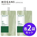 モーガンズ アミノ酸シャンプー コンディショナー 詰め替え リフィル 白樹(はくじゅ) 250mL 各2袋セット MOGANS 無添加 敏感肌 美容室 サロン ボリュームアップ うねり さらさら くせ毛 地肌 ボタニカル ダメージ 乾燥 フケ