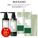 商品詳細 商品内容 ノンシリコン アミノ酸 ヘアシャンプー 白樹(はくじゅ) 300mL×1 ノンシリコン アミノ酸 ヘアコンディショナー 白樹(はくじゅ) 300mL×1 ノンシリコン アミノ酸 ヘアシャンプー 白樹(はくじゅ) 詰め替え用リフィル 250mL×1 ノンシリコン アミノ酸 ヘアコンディショナー 白樹(はくじゅ) 詰め替え用リフィル 250mL×1 使用方法 充分に濡れた髪に塗布し、強く擦らずにやさしく泡立ててシャンプーし、1分程度放置後充分にすすいで下さい。その後、コンディショナーを適量つけて、根元から毛先まで充分に塗布してください。5〜10分放置後軽く洗い流してください。 不使用成分 石油由来界面活性剤、鉱物油、ラウリル硫酸Na、ラウレス硫酸Na、合計香料、DEA、MEA、TEA、シリコン、合成ポリマー、フェノキシエタノール、パラベン 全成分表示 ・ノンシリコン アミノ酸 ヘアシャンプー 白樹(はくじゅ) 水、デシルグルコシド、オレフィン（C14−16）スルホン酸Na、グリセリン、コカミドプロピルベタイン、塩化Na、ラウロイルメチルアラニンNa、ハチミツ、パンテノール、オリーブ果実油、月見草油、ツバキ種子油、ヒマワリ種子油、ブドウ種子油、タウリン、リシンHCl、グルタミン酸、グリシン、ロイシン、ヒスチジンHCl、セリン、バリン、アスパラギン酸Na、トレオニン、アラニン、イソロイシン、アラントイン、フェニルアラニン、アルギニン、プロリン、チロシン、イノシン酸2Na、グアニル酸2Na、ヒアルロン酸Na、カミツレ花エキス、ハイビスカス花エキス、ラベンダー花エキス、キハダ樹皮エキス、イランイラン花油、パチョリ油、グレープフルーツ果皮油、ニオイテンジクアオイ花油、ビャクダン油、カラメル、クエン酸、BG、EDTA−2Na、エチドロン酸4Na、ポリクオタニウム−10、エチルヘキシルグリセリン、サリチル酸、安息香酸Na、香料（植物由来精油） ・ノンシリコン アミノ酸 ヘアコンディショナー 白樹(はくじゅ) 水、DPG、オクチルドデカノール、セテアリルアルコール、パンテノール、ハチミツ、ヒアルロン酸Na、加水分解ダイズタンパク、加水分解ケラチン、オリーブ油、ヒマワリ種子油、月見草油、ツバキ油、ブドウ種子油、タウリン、リシンHCl、グルタミン酸、グリシン、ロイシン、ヒスチジンHCl、セリン、バリン、アスパラギン酸Na、トレオニン、アラニン、イソロイシン、アラントイン、フェニルアラニン、アルギニン、プロリン、チロシン、イノシン酸2Na、グアニル酸2Na、ローズマリーエキス、ハイビスカス花エキス、キハダ樹皮エキス、イランイラン油、パチュリ油、グレープフルーツ果皮油、ゼラニウム油、ビャクダン油、BG、クエン酸、カラメル、ステアルトリモニウムクロリド、ステアルトリモニウムブロミド、ステアリン酸グリセリル、イソプロパノール、安息香酸Na、香料(植物由来精油) 製造 日本製 広告文責 彩り株式会社　03-6833-6406 メーカー 彩り株式会社　03-6833-6406 商品区分 化粧品 ご使用上の注意 頭皮に異常がある場合はお使いにならないでください。使用中や使用後に異常があらわれたときは使用を中止し、皮膚科医等にご相談することをおすすめします。目に入ったときは、直ちに洗い流してください。お子様の手の届かないところに保管してください。極端に高温または低温となる場所、直射日光の当たる場所に保管しないでください。天然由来成分を使用しているため、保存状態により変色したり香りが変わることがございますが、品質には問題ございません。 関連ワード ギフト クリスマス プレゼント バレンタイン ホワイトデー 就活 誕生日 祝い mogans モーガンズ 公式 正規品 日本製 コスメ サンダルウッド グリチルリチン酸 ヒアルロン酸 美容室専売品 サロン専売品 サロン 美容室 美容院 クオリティ こども 優しい ノンシリコン アミノ酸 アミノ酸系洗浄 合成香料不使用 合成着色料不使用 パラベンフリー アルコールフリー 紫外線吸収剤不使用 鉱物油不使用 弱酸性 酸化防止剤不使用 シャンプー シャンプーボトル ノンシリコンシャンプー 無添加シャンプー シャンプー無添加 シャンプー 無添加 ノンシリコン シャンプー コンディショナー トリートメント アミノ酸シャンプー ボトルシャンプー セット くせ毛 レディース 女性 メンズ 男性 にも エイジング サルフェートフリー 洗い流す 敏感肌 さらさら しっとり 保湿 潤い くせ毛 地肌 頭皮 ボタニカル ダメージ フケ ベビー おしゃれ かわいい 可愛い カワイイ きれい キレイ 流行 SNS インスタ映え インスタ Instagram instagram 大ヒット 人気 おすすめ 口コミ トレンド 自然派 オーガニック ナチュラル オイル 艶 つや ツヤ さらさら しっとり まとまる 天使の輪 人気 おすすめ ランキング 1位 ダメージヘア パーマ ブランド うるおい 長持ち 鮮やか ヘアケア スタイリング ノンシリコントリートメント ボタニカルシャンプー ボリュームシャンプー シャンプー コンディショナー セット シャンプー トリートメント セット シャンプー リンス セット