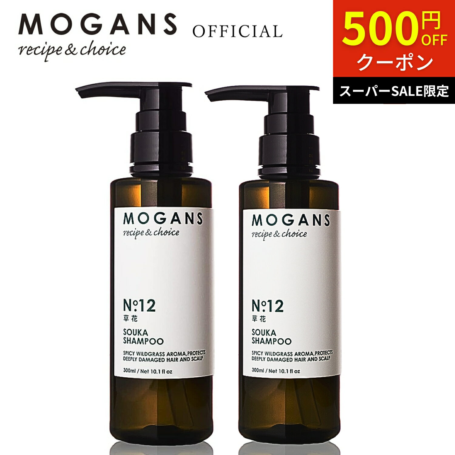 【500円OFFクーポン】モーガンズ スカルプケア シャンプー 草花(そうか) 300mL 2本セット 医薬部外品 ノンシリコン アミノ酸 スカルプ MOGANS 無添加 敏感肌 美容室 ボタニカル ボリュームアップ うねり くせ毛 地肌 頭皮 汚れ 臭い 女性用 ダメージ