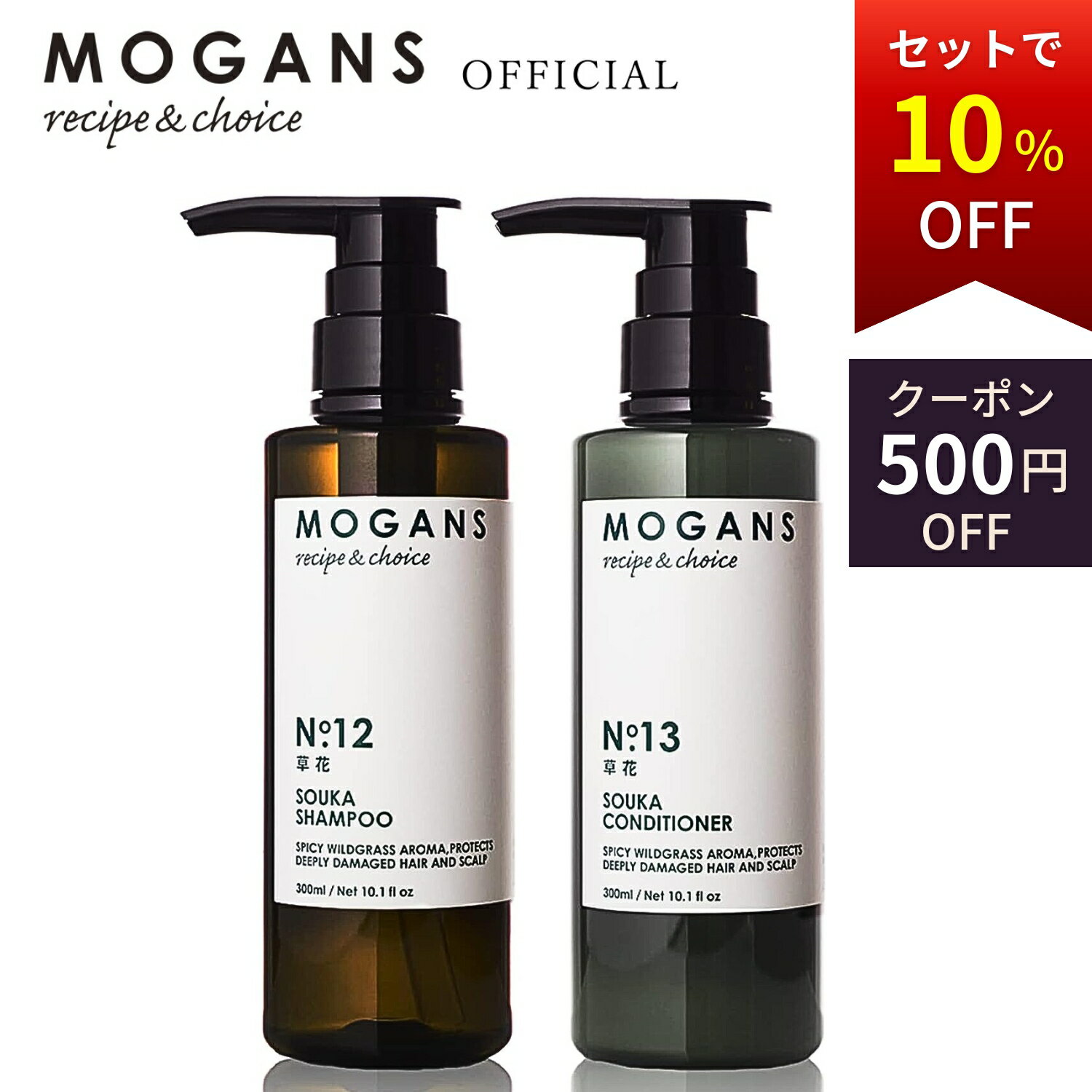 【500円OFFクーポン】MOGANS スカルプシャンプー ＆ コンディショナー セット 草花(そうか) 各300mL 医薬部外品 モー…