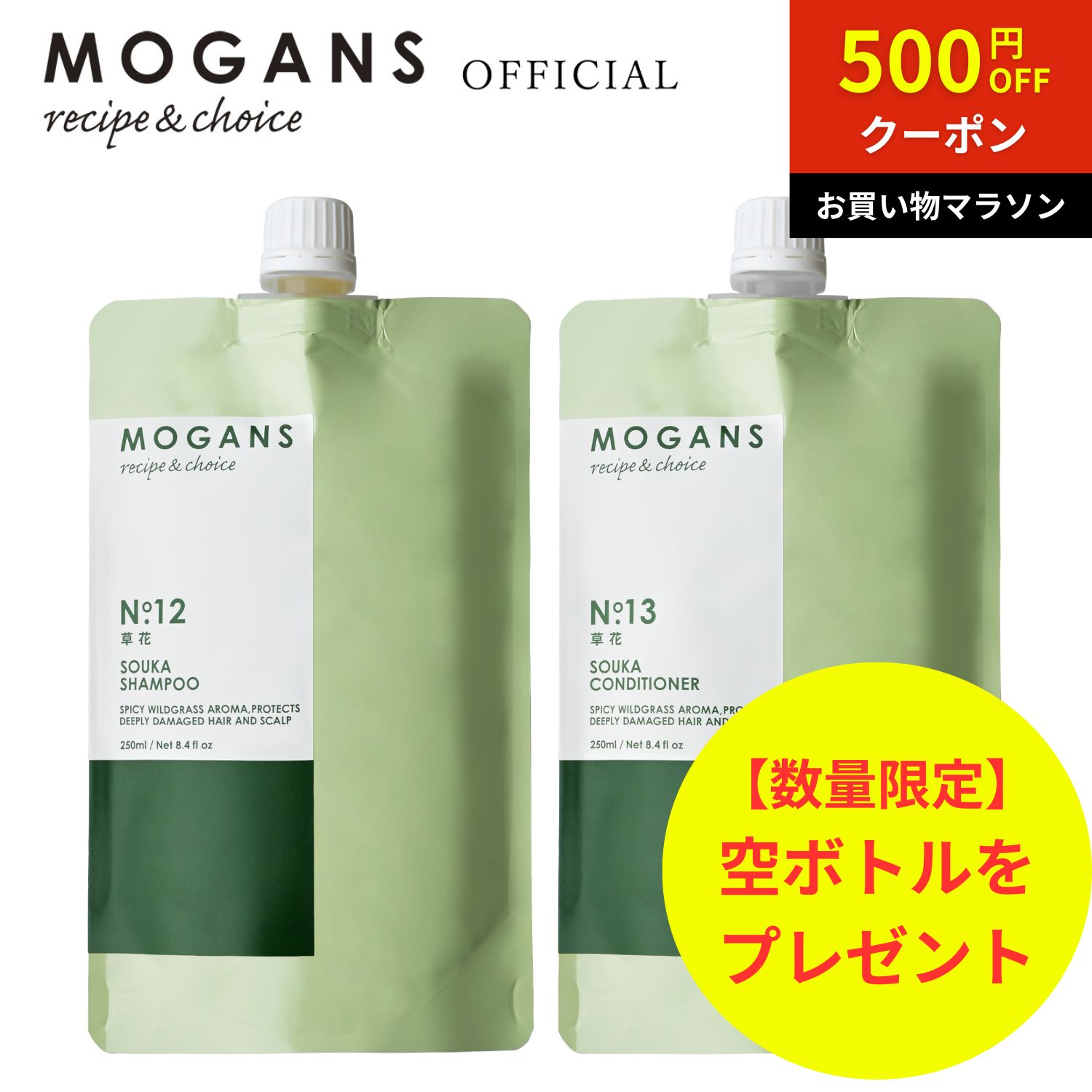 Rakuten - 【お買い物マラソン限定クーポン配布中】【空ボトルつき】MOGANS 薬用 アミノ酸シャンプー&コンディショナー 草花(そうか) 詰め替えリフィルセット 各250mL モーガンズ 頭皮ケア ノンシリコン スカルプケア 女性 保湿 頭皮 臭い 汚れ くせ毛 薄毛 抜け毛 サロン 医薬部外品