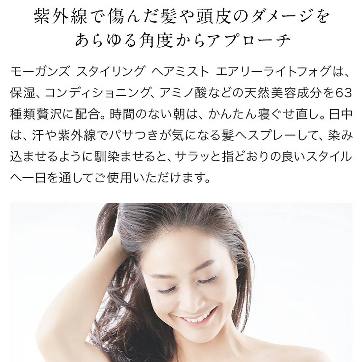 激安超特価 ヘアミスト ヘアーミスト ヘアウォーター ヘアーウォーター 無添加 寝ぐせ直し 寝癖直し 乾燥 紫外線 アウトバストリートメント エストロゲン アウトバス 洗い流さないトリートメント スタイリング エアリーライトフォグ Mogans ノンシリコン アミノ酸 保湿