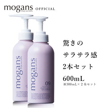 アミノ酸コンディショナー トリートメント ノンシリコン (スムース&ガーデン) 2本セット mogans | 無添加 洗い流す 敏感肌 美容室 美容院 サロン リンス さらさら くせ毛 地肌 頭皮 ボタニカル ダメージ かゆみ 乾燥 フケ ベビー おしゃれ ヘアケア beautyd20
