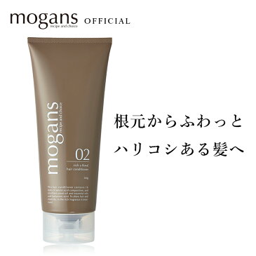 アミノ酸コンディショナー トリートメント ノンシリコン (リッチ&フローラル) mogans | 無添加 洗い流す 敏感肌 美容室 美容院 サロン うねり リンス さらさら くせ毛 地肌 頭皮 ボタニカル ダメージ かゆみ 乾燥 フケ ヘアケア beautyd20