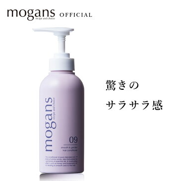 アミノ酸コンディショナー トリートメント ノンシリコン (スムース&ガーデン) mogans | 無添加 洗い流す 敏感肌 美容室 美容院 サロン リンス さらさら くせ毛 地肌 頭皮 ボタニカル ダメージ かゆみ 乾燥 フケ ベビー おしゃれ ヘアケア beautyd20