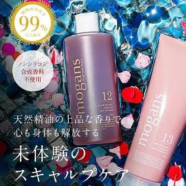 アミノ酸コンディショナー トリートメント ノンシリコン (リッチ&ブルーミン) 2本セット mogans | 無添加 洗い流す 敏感肌 美容室 美容院 サロン うねり リンス さらさら くせ毛 地肌 頭皮 ボタニカル ダメージ かゆみ 乾燥 フケ ヘアケア beautyd20