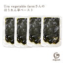 【商品内容】 名称 ほうれん草ペースト 対象月齢 離乳食初期から 内容量 20g×4パック 原材料 ほうれん草（三重県産） 保存方法 要冷凍（−18℃以下） 賞味期限 製造日より1年 製造者 隠タカラモノ農産加工所　三重県名張市滝之原1050 加工内容 加熱、みじん切り■mogcookの野菜ペーストとは・・・ 安全で美味しく、便利な野菜ペーストを扱っています。 1パックあたり20gに小分けしています。 加熱をし微塵切りにしているので、パウチを解凍したらすぐにお召し上がりいただけます。 ■離乳食期にぜひ食べさせたい「ほうれん草」 ほうれん草は離乳食でよく使用する食材ですよね！ ご存知の通り、鉄分やβカロテン、ビタミンC、カリウムなどが豊富。 鉄分の吸収を妨げる「シュウ酸」も含みますが、下ゆでして水にさらすことで極力減らしています。 また下ゆで、みじん切りなどの下処理が手間と感じる方もいるかもしれませんが、初期から食べられるサイズに刻んでいますので、解凍すればすぐにご使用いただけます。 赤ちゃんの成長に欠かせない栄養素がぎゅっと詰まったほうれん草、是非ご活用ください。 ＼かなりこだわってます！／ ■Ura vegetable farm浦 寛嗣さん 三重県名張市。名張盆地と呼ばれるこの土地で有機JASの農園を営んでいるのがUra vegetable farmさんです。 代表の浦 寛嗣さんにお話を伺いました。 浦さんは就農3年目。おじいさんがお茶やしめじなどを育てる農業をされていて、小さいころからお手伝いをしたそうです。 結婚を機に名張に移住。趣味で家庭菜園をしていましたが、お子さんが生まれたことがきっかけで、自分が作った野菜がお子さんの口に入り、体を作っていくということを実感。農業の魅力を感じたのだとか。 近隣の有機JAS認定の農園で研修を終えたのちに独立。現在は、ほうれん草の他に、小松菜をメインに出荷。ピーマン、大根、にんじんを育てています。 今回販売するほうれん草は2020年4月の路地栽培のものを収穫して冷凍したものです。 Ura vegetable farmさんのほうれん草は、口に含むと野菜本来の優しい甘さが口の中に広がります。ペースト状になっているので食べやすいのはもちろん、歯切れが良い葉の食感も残っているので、心地よい食感も楽しめます。ほうれん草特有のえぐみがないので、とても食べやすく優しい味でした。