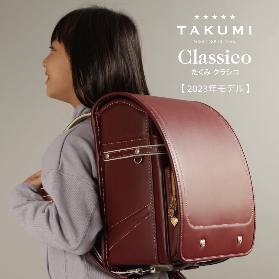乐天商城 - 【展示品】モギカバン ランドセル たくみクラシコ 2023年モデル 牛革 約1340g ソフトシルバー金具 全4色 日本製 撥水 安心の6年間保証 ワンタッチ錠前 光る機能 ワイドポケット A4フラットファイル 男女兼用