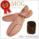 グローブクロス付き 木製シューキーパー レッドシダー メンズ...