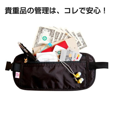 ウエストポーチ パスポート 旅行 便利グッズ 腹巻き ケース ポーチ 貴重品入れ トラベルグッズ セキュリティポーチ メール便送料無料 規格内100g