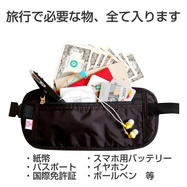 ウエストポーチ パスポート 旅行 便利グッズ 腹巻き ケース ポーチ 貴重品入れ トラベルグッズ セキュリティポーチ メール便送料無料 規格内100g