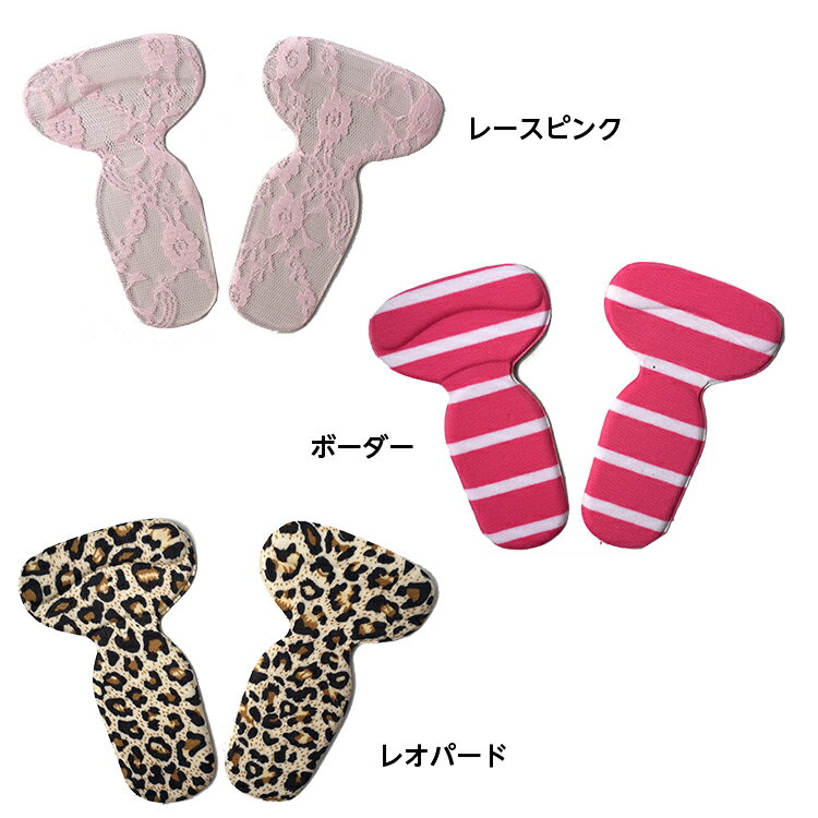 靴ずれ防止かかとパットジェルパンプスサイズ調整中敷きT型靴ぬげ対策メール便送料無料