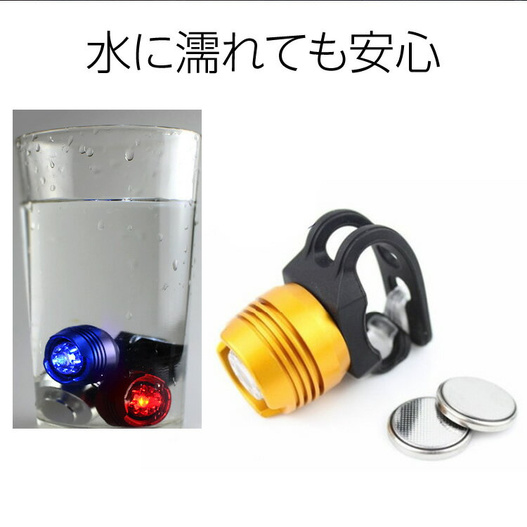 自転車 LED ライト ヘッドライト フロントライト リアライト テールライト 明るい 取付バンド付き 簡単取付 メール便送料無料 規格内50g★★通販格安セール情報 楽天 通販