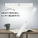 人感センサーライト 自動点灯 照明 LED 玄関 廊下 クローゼット 充電池式 おしゃれ 取り付け簡単 送料無料 クリックポスト