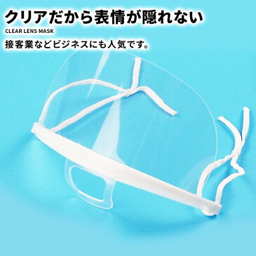 マウスシールド フェイスガード 3枚セット サリバガード クリアマスク 口元 衛生 クリア 透明 接客業 サイズ調整可能 飛沫防止 メール便送料無料 規格内50g