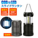 ランタン LED アウトドア 300ルーメン キャンプ 停電 懐中電灯 2タイプ発光 スライド式 防災★★