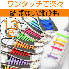 https://thumbnail.image.rakuten.co.jp/@0_mall/moginc/cabinet/zk/shoes-string.jpg