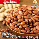 魅惑の揚げ塩ピーナッツ(皮付き) 600g (300g×2袋) 塩味 落花生 ナッツ 木の実 パケット 送料無料 チャック 工場直販 おやつ おつまみ 栄養豊富 食物繊維 モグーグ 1000円ポッキリ 送料無料 手軽 1000円ポッキリ送料無料 あげしお 塩 あげ あげ塩 薄皮付き