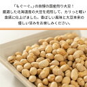 魅惑の国産煎り大豆[600g](200g×3袋) 国産 北海道産 無添加 煎り 炒り いり メール便 ゆうパケット 送料無料 工場直販 大豆イソフラボン 節分 豆まき モグーグ 1000円ポッキリ 送料無料 豆茶 クランキー さくさく サクサク 1000円ポッキリ送料無料 2