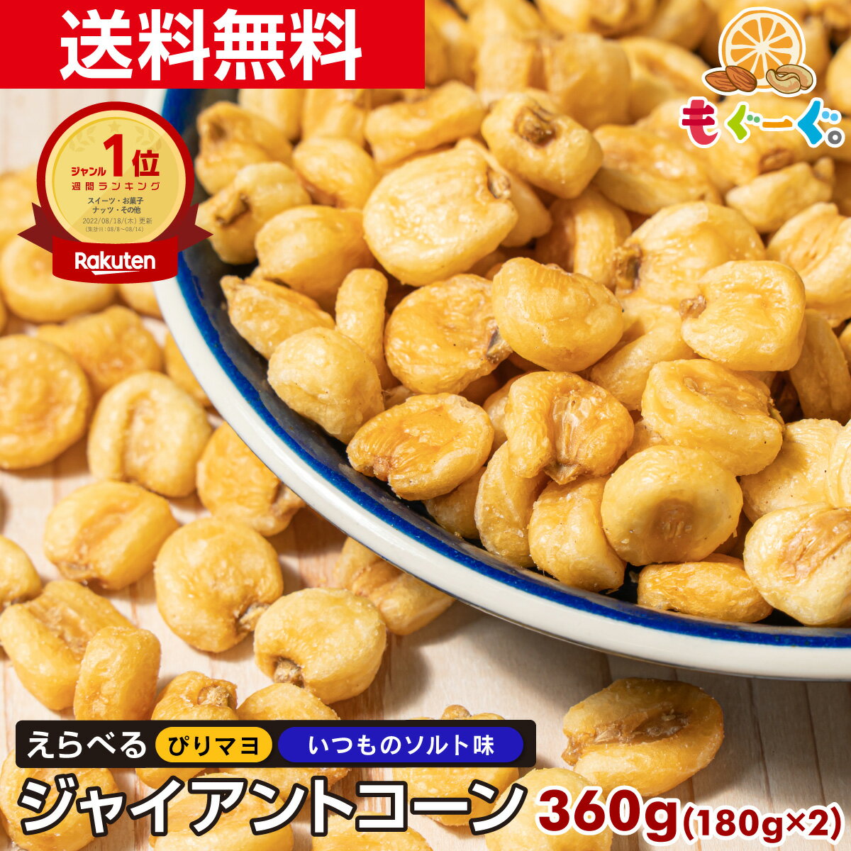 f̃WCAgR[  Iׂ҂} ̃\g[360g](180g~2) r[ ܂ J} h}R[ 炵}l[Y 1000~|bL  ܂ ibc crunchy corn nuts KK H KKH Ƃ낱