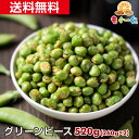 【冷凍】北海道産 グリーンピース 500g | リゾット ピラフ スープ 国産 業務用 大容量