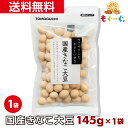 【1袋】【送料無料】【お試し】魅惑のきなこ大豆[145g] 145g 袋 ギフト 和菓子 豆 お菓子 送料無料 スイーツ きなこ大豆 プレゼント 国産 きな粉 友口 ナッツ 豆菓子 美味しすぎる 食品 おやつ…