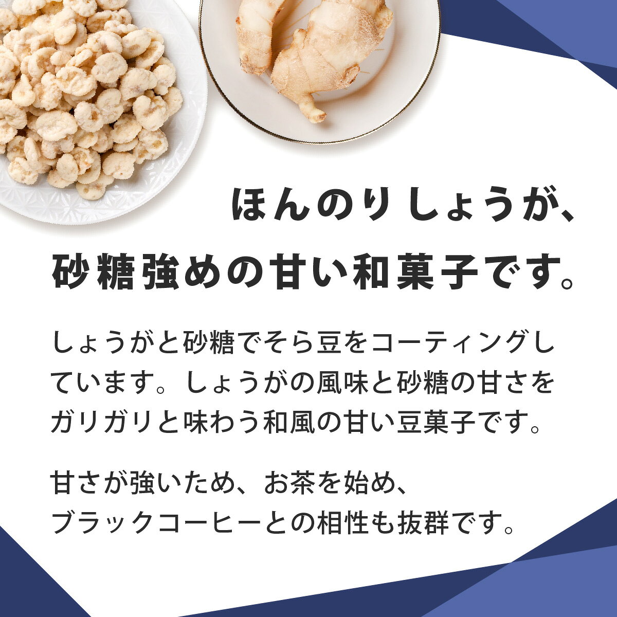 魅惑のしょうが豆[300g](300g×1袋) しょうが 生姜 ショウガ チェリー豆 そら豆 メール便 送料無料 アルミ袋 チャック袋 おやつ おつまみ モグーグ 【小箱】 和菓子 mogoog-10000061 もぐーぐ。 サンプル画像2