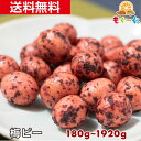 【新商品】【NEW】魅惑の梅ピー180g～1920g ギフト 和菓子 豆 お菓子 送料無料 プレゼント 和歌山県産 紀州梅 梅 う…