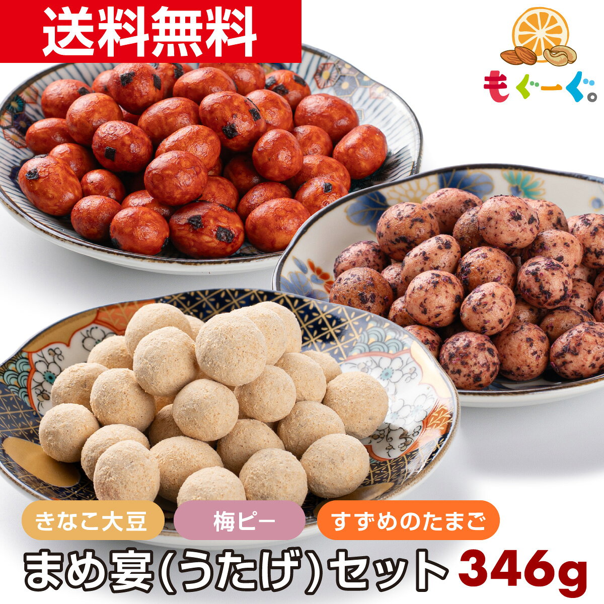 きなこ大豆 商品情報名称 豆菓子原材料名 きなこ（大豆（国産））、粉糖（砂糖、デキストリン）、寒梅粉ミックス（澱粉、米粉）、大豆、ショートニング、小麦粉、砂糖、食塩、澱粉／膨脹剤、（一部に小麦・大豆を含む）内容量 135g賞味期限 240日(賞味期限は未開封の状態ですので開封後はなるべく早くお召しあがりください。)保存方法 直射日光・高温多湿を避け、冷暗所にて保存してください。加工者 株式会社　友口〒802-0823 福岡県北九州市小倉南区舞ケ丘1-2-7アレルギー 特定原材料：小麦栄養成分表示(100gあたり) エネルギー 460kcal たんぱく質 17.4g 脂質 17.9g 炭水化物 61.0g(糖質 53.6g 食物繊維 7.4g) 食塩相当量 0.5g 鉄 3.0mg 大豆イソフラボン 41.0mg備考 パッケージは予告なく変更する可能性があります。本製品は特性上割れやすくなっております。細心の注意を払い、お客様のもとへお届けできるように努力いたしておりますが、配達の過程などで割れてしまう場合もございます。あらかじめご了承くださいますようお願いいたします。 すずめのたまご 商品情報名称 豆菓子原材料名 落花生（米国）、寒梅粉ミックス（澱粉、米粉）、砂糖、小麦粉、醤油加工品（醤油、砂糖、その他）、海苔、植物油、エビパウダー、食塩、澱粉、カツオ節調味液／加工澱粉、膨張剤、着色料（カラメル、黄5、赤102）、調味料（アミノ酸等）、甘味料（カンゾウ）、（一部に落花生・小麦・えび・大豆を含む）内容量 124g賞味期限 240日(賞味期限は未開封の状態ですので開封後はなるべく早くお召しあがりください。) 保存方法 直射日光・高温多湿を避け、冷暗所にて保存してください。加工者 株式会社　友口〒802-0823 福岡県北九州市小倉南区舞ケ丘1-2-7アレルギー 特定原材料：落花生、小麦、えび栄養成分表示(100gあたり) エネルギー 485kcal　たんぱく質 14.0g　脂質 20.6g　炭水化物 60.9g　食塩相当量 1.4g備考 パッケージは予告なく変更する可能性があります。本製品は特性上割れやすくなっております。細心の注意を払い、お客様のもとへお届けできるように努力いたしておりますが、配達の過程などで割れてしまう場合もございます。あらかじめご了承くださいますようお願いいたします。 梅ピー 商品情報名称 豆菓子原材料名 落花生（アメリカ）、寒梅粉ミックス（澱粉、米粉）、小麦粉、砂糖、梅肉パウダー、植物油、還元水あめ、しそチップ、食塩／増粘剤（加工澱粉）、香料、膨脹剤、酸味料、調味料（アミノ酸等）、着色料（アントシアニン）、甘味料（スクラロース）、（一部に小麦・落花生・大豆を含む）内容量 87g賞味期限 180日(賞味期限は未開封の状態ですので開封後はなるべく早くお召しあがりください。)保存方法 直射日光・高温多湿を避け、冷暗所にて保存してください。加工者 株式会社　友口〒802-0823 福岡県北九州市小倉南区舞ケ丘1-2-7アレルギー 特定原材料：小麦・落花生栄養成分表示(100gあたり) エネルギー 503kcal たんぱく質 13.8g 脂質 24.3g 炭水化物 57.3g 食塩相当量 2.4g備考 パッケージは予告なく変更する可能性があります。本製品は特性上割れやすくなっております。細心の注意を払い、お客様のもとへお届けできるように努力いたしておりますが、配達の過程などで割れてしまう場合もございます。あらかじめご了承くださいますようお願いいたします。