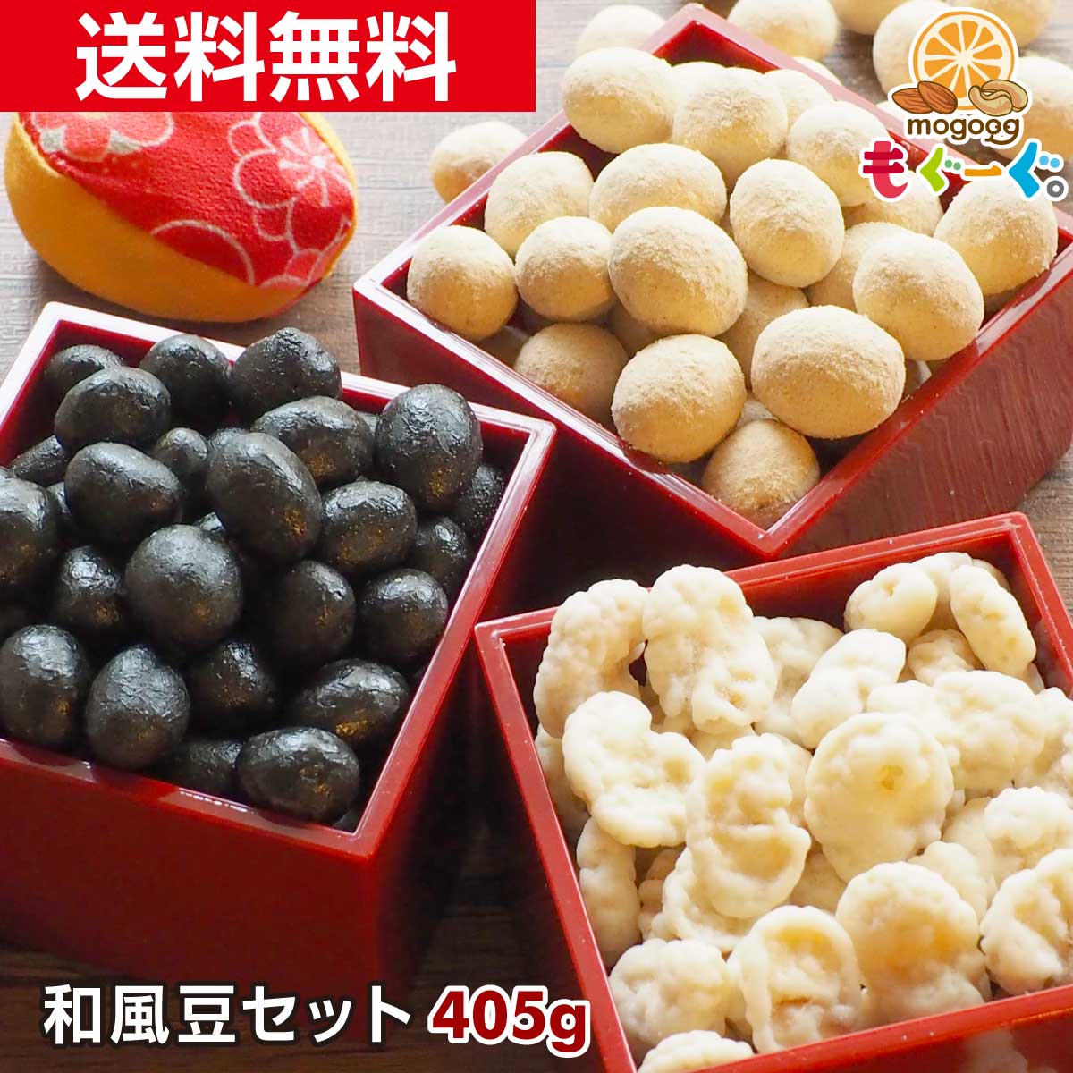 人気の和風豆セット(国産きなこ大豆145g＆竹炭豆120g＆しょうが豆140g(70g×2)) きなこコーティング 竹炭パウダー り…