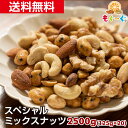 商品情報名称 菓子原材料名 落花生（中国）、くるみ、カシュナッツ、アーモンド、小麦粉、植物油、醤油加工品（醤油、砂糖、その他)、砂糖、寒梅粉ミックス（澱粉、米粉）、澱粉、食塩、海苔／加工澱粉、調味料（アミノ酸等）、着色料（カラメル）、甘味料（カンゾウ）、香料内容量 2500g(125g×20袋)賞味期限 180日(賞味期限は未開封の状態ですので開封後はなるべく早くお召しあがりください。)保存方法 直射日光・高温多湿を避け、冷暗所にて保存してください。加工者 株式会社　友口〒802-0823 福岡県北九州市小倉南区舞ケ丘1-2-7アレルギー 特定原材料：落花生、小麦、くるみ栄養成分表示(100gあたり) エネルギー 610kcal たんぱく質 21.4g 脂質 50.5g 炭水化物 23.2g 食塩相当量 0.4g備考 パッケージは予告なく変更する可能性があります。魅惑のスペシャルミックスナッツ［2500g］(125g×20袋) 有塩 塩付き うす塩 アーモンド カシューナッツ くるみ バターピー 旨辛ピーナッツ ヤマト宅配便 送料無料 チャック袋 おつまみ おやつ やみつき モグーグ 人気の5種類をバランスよく配合した自慢の一品です！アーモンド、クルミ、カシューナッツ、カリットピー、落花生の味のハーモニーをお楽しみください！ 当社で自信をもって提供する商品の一つです！5種類をまとめて食べても良し、1種類ずつ楽しんでも良し！様々な食べ方を楽しめるミックスナッツです！20袋セット（1箱）でこの価格！まとめ買い、おすそ分けにぜひどうぞ。【フリーズドライチーズと一緒に！】