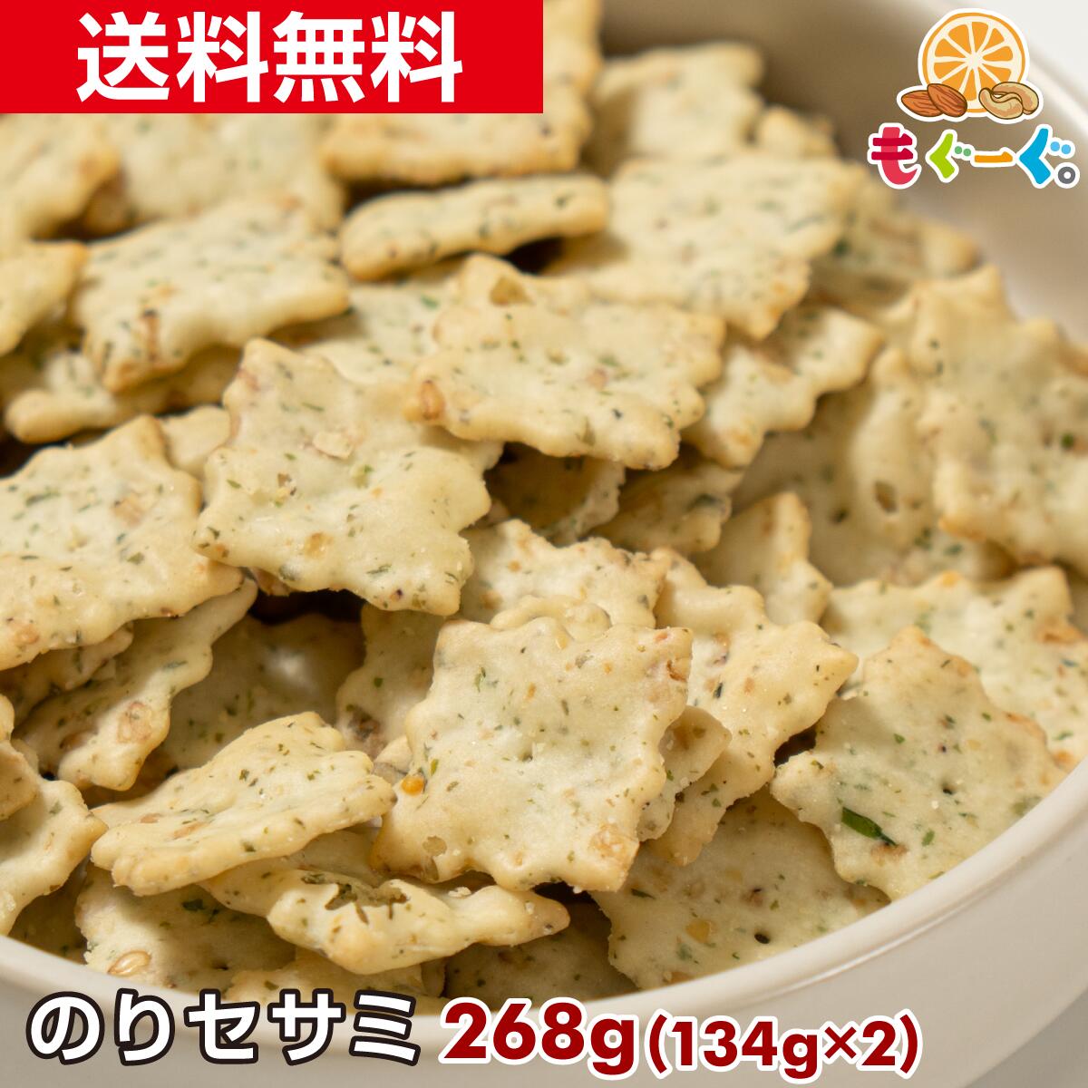 魅惑ののりセサミ[268g](134g×2袋)スナ