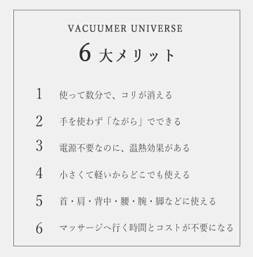新色ピンク発売★VACUUMER UNIVERSE2個入り バキューマー ユニバース 肩こり 解消 カッピング マッサージ器 グッズ 吸い玉 マッサージ むくみ 腰痛 こり 全身 足裏 人気 肩甲骨はがし おすすめ 人気 解消グッズ 火を使わないお灸 妊婦 マタニティ 首 指圧 母の日 プレゼント