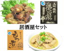 【見切り品 30％OFF】1900円⇒1330円 送料無料 居酒屋のおつまみセット お試し もつ煮 炭火焼き鳥 レトルト食品 惣菜 常温 群馬 酒のつまみ ご当地グルメ 取り寄せ セット　巣ごもり おうちごはん 常温保存