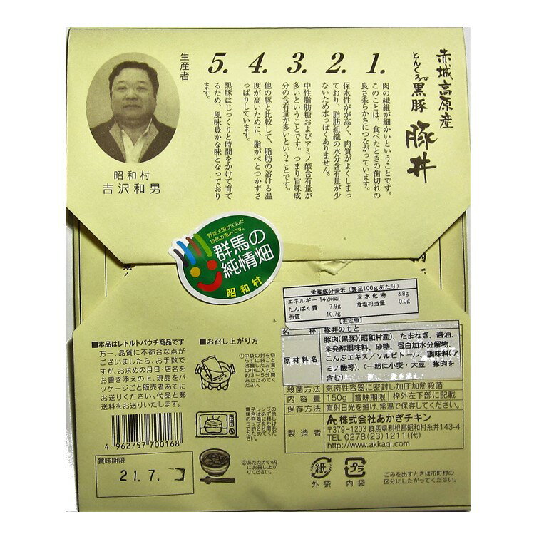 【10%OFFで3980円が3580円に★6/4(火)20:00～】群馬県 とんくろ～黒豚 豚丼の具 150g×5食 豚丼 レトルト食品 惣菜 丼 ぶた丼 和惣菜 黒豚 国産 常温 おうちごはん ごはんのおとも 3