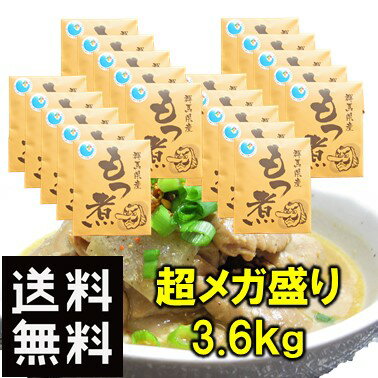 【先着1名様半額＆先着50名様18％OFF★18日09:59迄】送料無料 メガ盛り 群馬県産 もつ煮込み 3.6kg (180g×20食セット) もつ煮 上州名物 上州豚 国産 豚もつ レトルト 惣菜 常温保存 おかず ご当地グルメ 無添加 簡単調理 おつまみ B級グルメ 国内製造